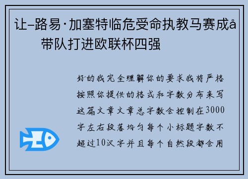 让-路易·加塞特临危受命执教马赛成功带队打进欧联杯四强
